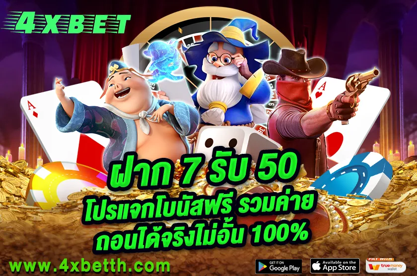 ฝาก 7 รับ 50